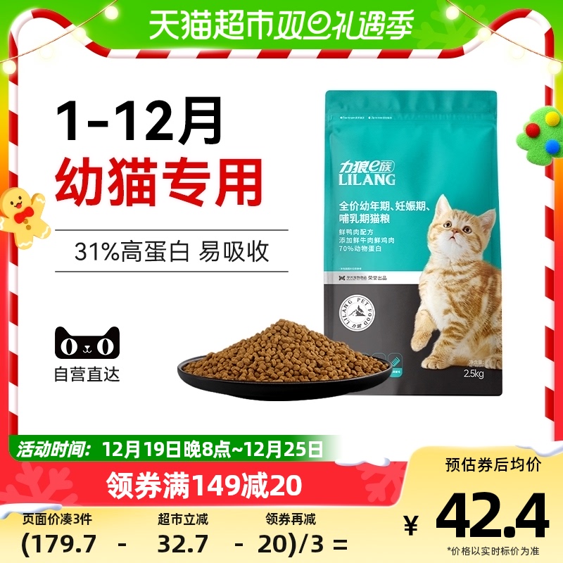88VIP：LILANG 力狼 猫主粮幼猫通用型2.5kg升级鸭肉配方英短蓝猫布偶猫全价粮5