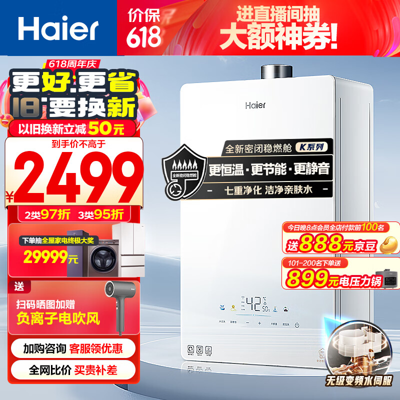 Haier 海尔 JSQ25-13KE5FXPGU1 无级变频水伺服燃气热水器 13L 天然气 2105.1元（需用