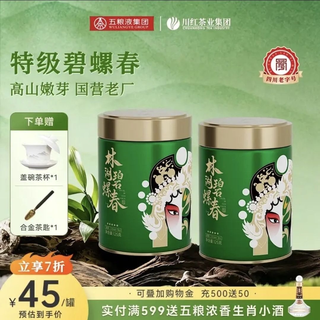 京东PLUS：川红 2026新茶 特级碧螺春 125g*2罐