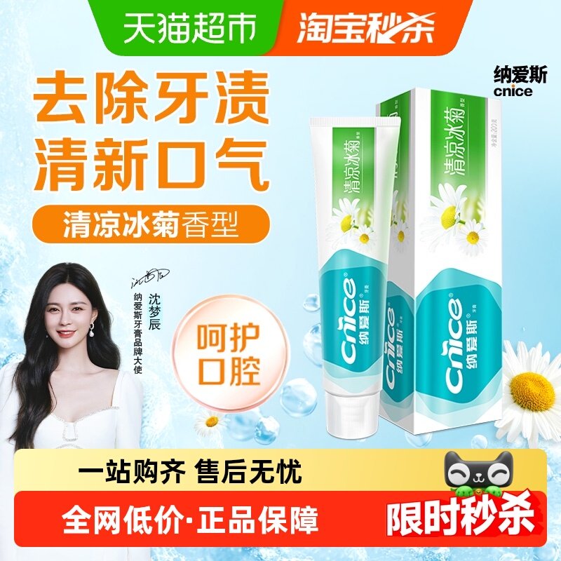 88VIP：纳爱斯 清凉冰菊牙膏200g大单支装清新口气 7.6元