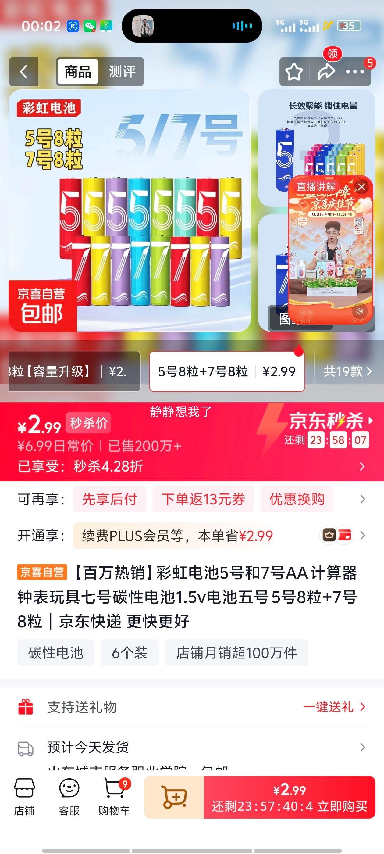 彩虹 5号AA+7号AAA碳性电池 1.5V 8粒装 2.99元 包邮 - 86线报