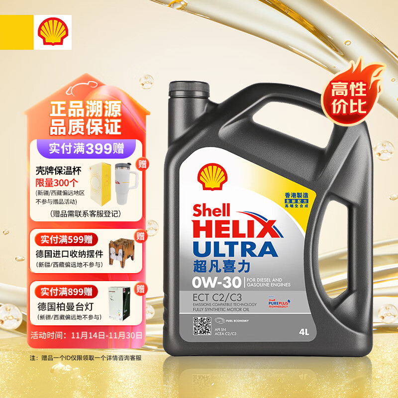 Shell 壳牌 灰壳 超凡 OW-30 SN级 全合成机油 4L ￥160.05