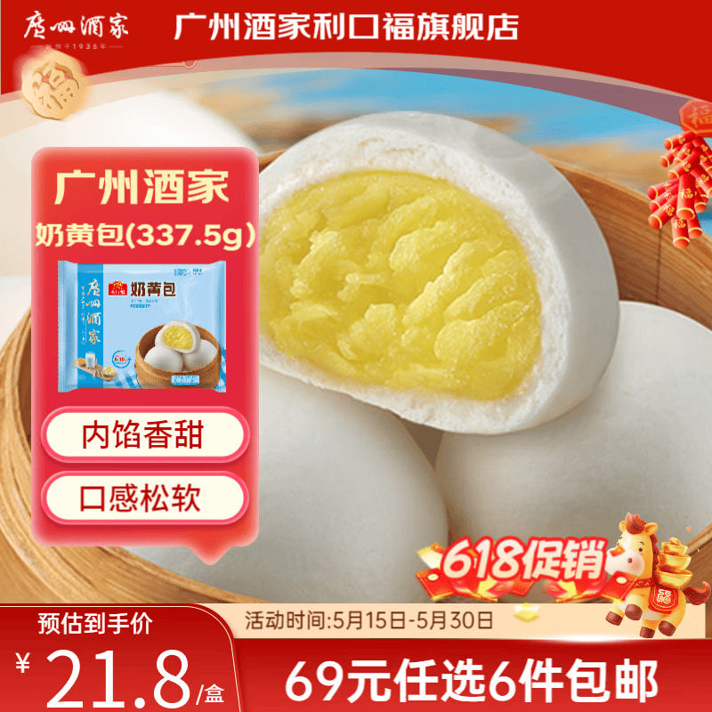 广州酒家 利口福广式包点 方便速食早餐办公室下午茶点心速冻食品广式早