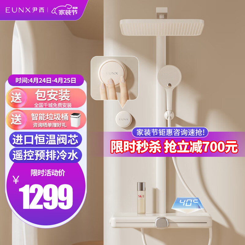 EUNX 尹西 淋浴花洒套装全套增压 1249元（需用券）
