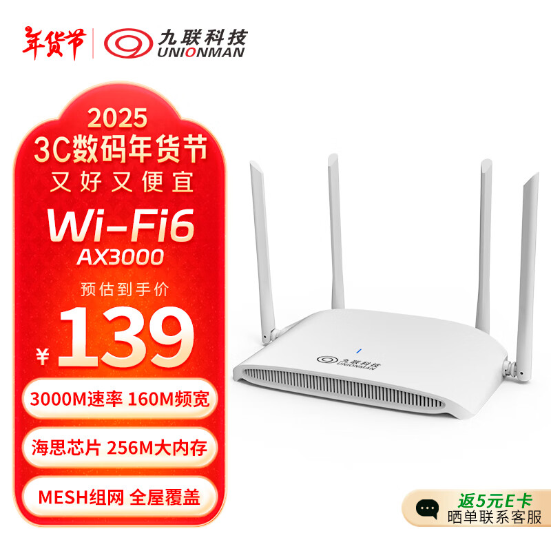 UNIONMAN 九联科技 AX3000WIFI6千兆无线路由器 5G双频3000M无线速率游戏路由 Mesh组