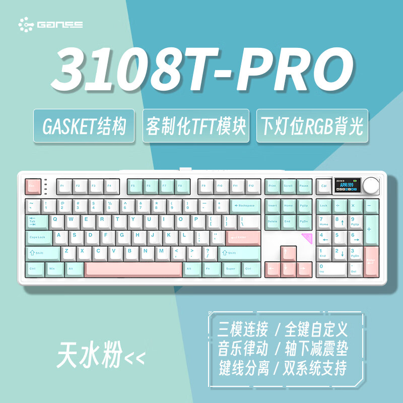 HELLO GANSS 高斯 键盘 有线蓝牙三模连接 Gasket结构 GS3108TPRO 天水粉 KTT茶轴 249