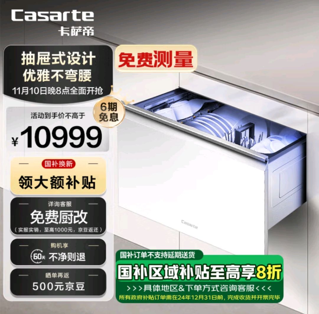 Casarte 卡萨帝 10套嵌入式家用洗碗机云岩白N11 智能变频 高温除菌 智能开门