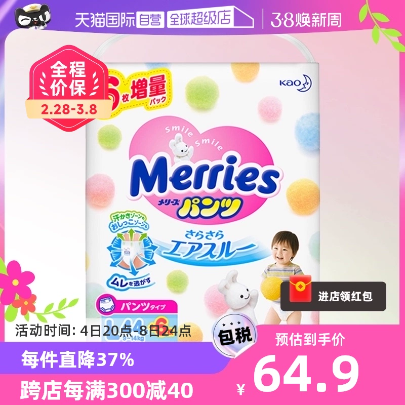 Merries 妙而舒 宝宝拉拉裤 L44+6片 ￥48.98