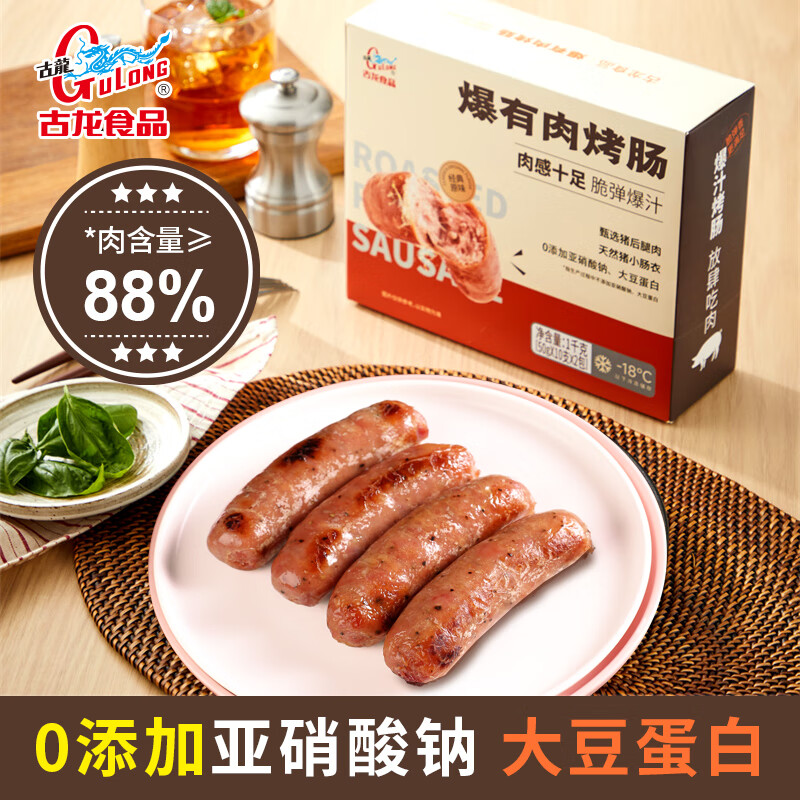 GULONG 古龍 经典原味烤肠 50g*10支*2包 29.4元