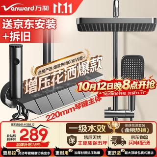 万和 一级水效淋浴增压花洒套装 琴键四挡 巨幕顶喷 送京东安装拆旧 283.75元 - 86线报 万和 一级水效淋浴增压花洒套装 琴键四挡 巨幕顶喷 送京东安装拆旧 283.75元 - 86线报