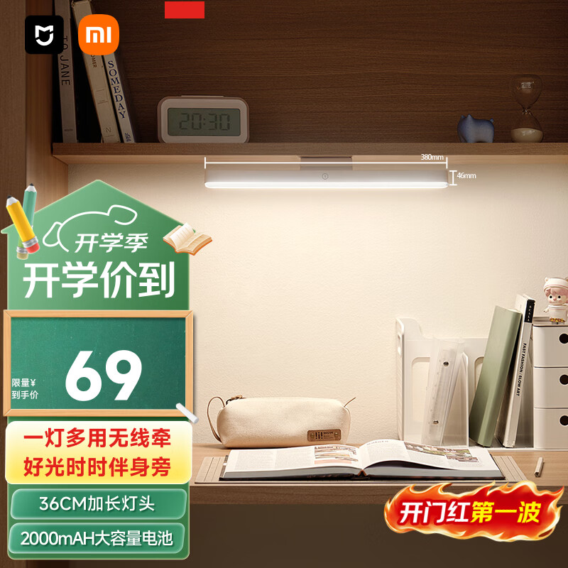 米家 磁吸阅读护眼台灯 61.48元 - 86线报