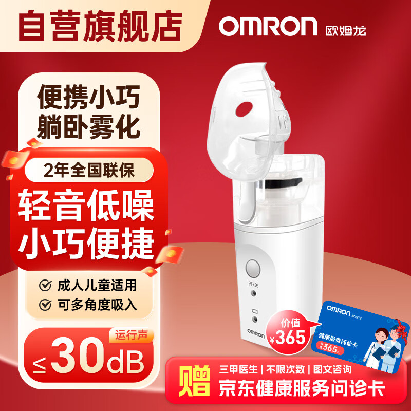 OMRON 欧姆龙 便携手持便携式NE-U200雾化器空气儿童成人老人喷雾式雾化机 1206