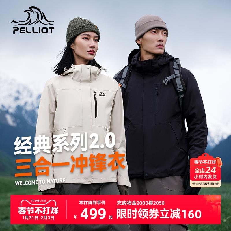 【经典2.0】伯希和户外羽绒冲锋衣男女冬季三合一防风加绒登山服 ￥479