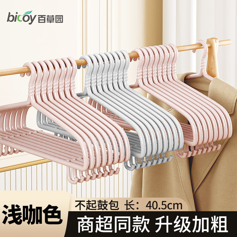 bicoy 百草园 衣架晾衣架家用挂衣加粗加大衣撑晾衣架成人衣服架子防肩角衣