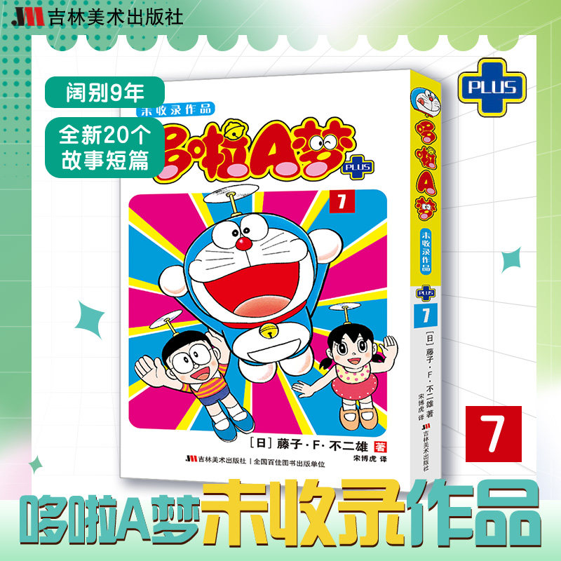 移动端：《机器猫哆啦A梦》 9.75元（淘金币可抵0.12元起）