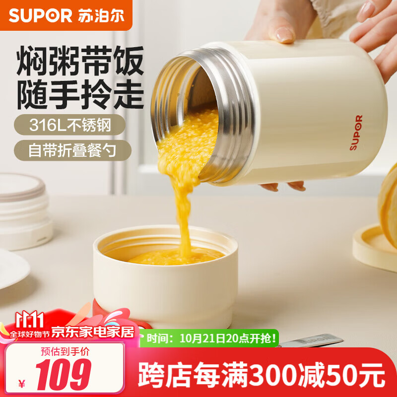 SUPOR 苏泊尔 焖烧杯 800ml 奶油白 109元