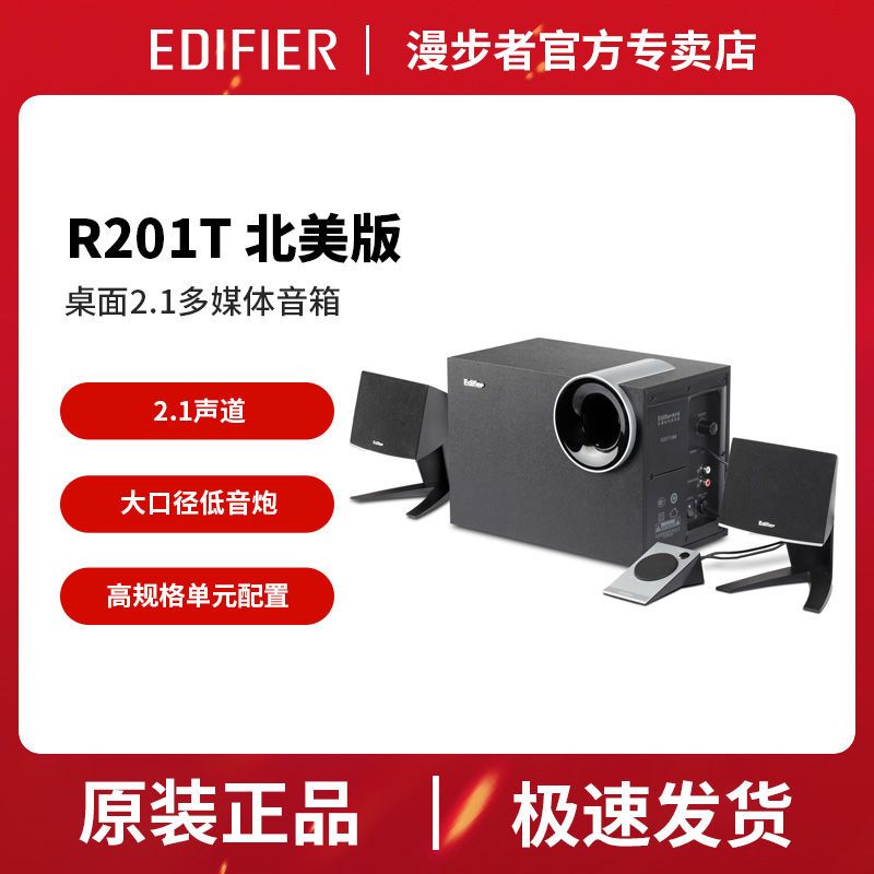 百亿补贴：EDIFIER 漫步者 R201T 2.1声道 桌面 多媒体有线音箱 黑色 225.75元