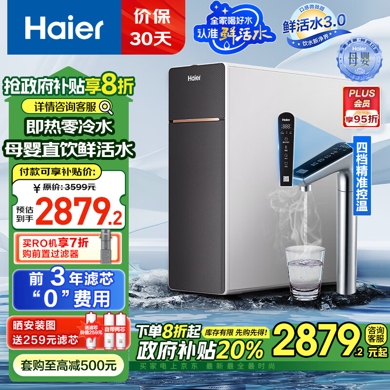 Haier 海尔 鲜净系列 HKC1560-R995D2HU1 RO反渗透净水器 800G ￥2691.72