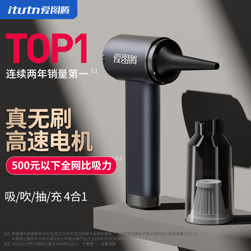 Itutn 爱图腾 M8 Pro 车载吸尘器 0.19L 199元