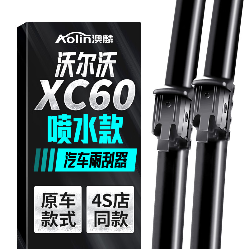 AOLIN 澳麟 沃尔沃XC60雨刮器[18款至今]喷水款雨刷/雨刮片原厂原装尺寸胶条 26