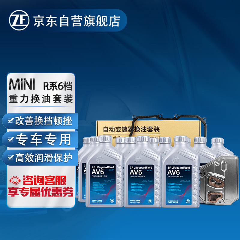 ZF 采埃孚 自动变速箱油滤芯套装AV6循环换油服务适用于宝马MINI R系列 6AT ONE 