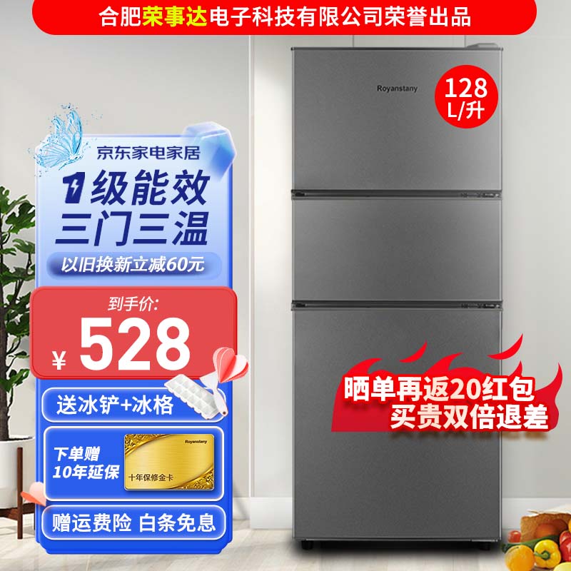 ROYANSTANY 218升三门冰箱小型家用电冰箱三温区中门软冷冻 一级能效节能128L 