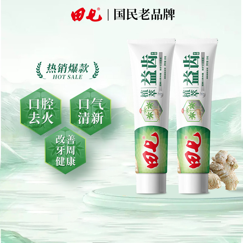 88VIP：田七 经典植萃牙膏草本中药三七清火清新去火改善牙龈出血不含氟 14.