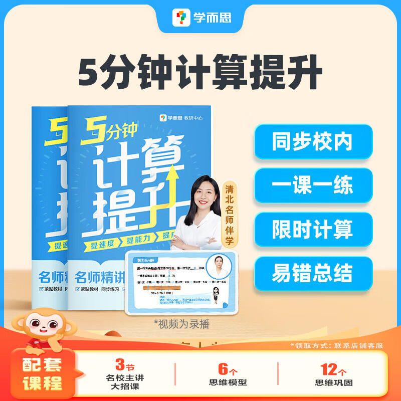 《5分钟计算提升》 1.44元