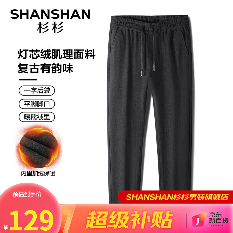 FIRS 杉杉 SHANSHAN 男士灯芯绒加绒加厚保暖休闲裤SSX234105625RQ 89元（需用券）