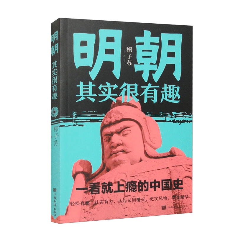 书单推荐：中国历史其实很有趣（8册） 59元包邮（59元任选8件）