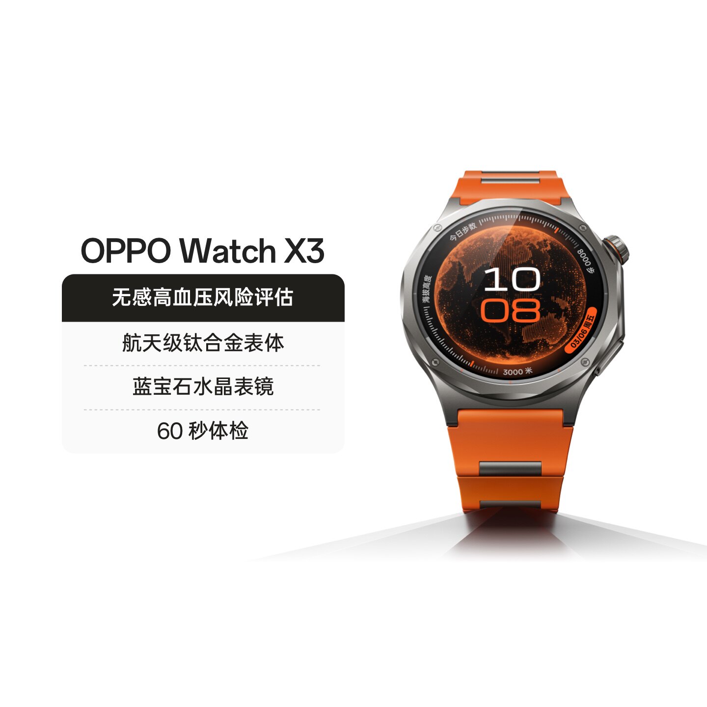 移动端：OPPO Watch X3 智能手表 2294.15元（淘金币可抵10.8元起）