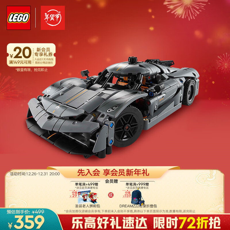 LEGO 乐高 Technic科技系列 42173 科尼赛克 Jesko Absolut 灰色超跑 359元