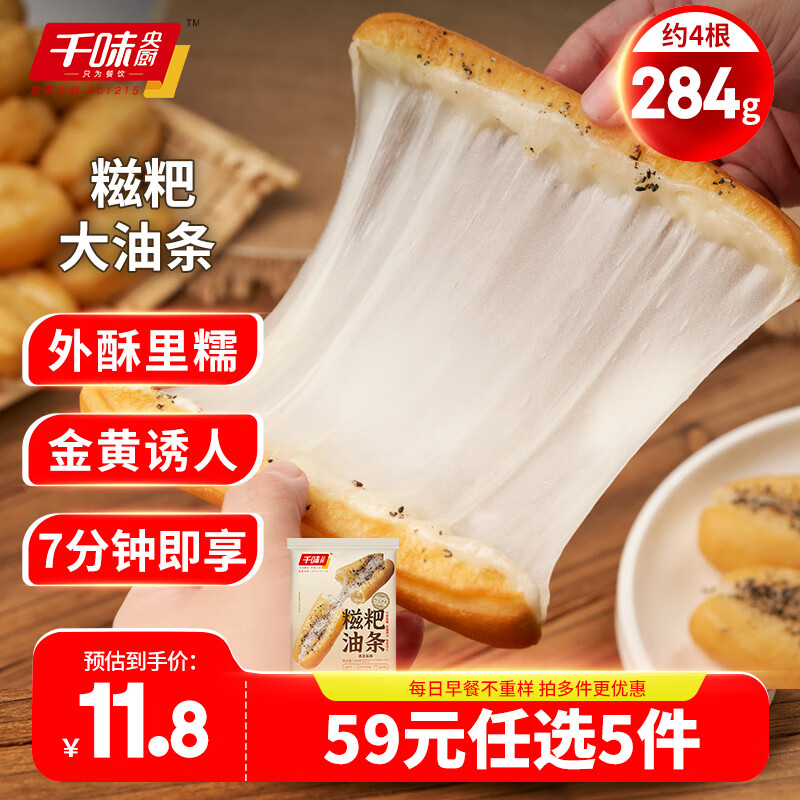 千味央厨 糍粑油条 284g（任选5件） ￥9.69