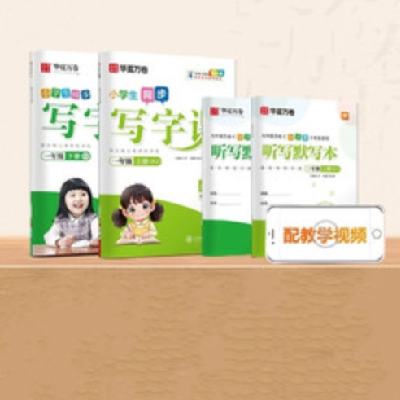 《写字课 小学生专用字帖》2024秋新版 1-6年级 5.80元包邮（需用券）