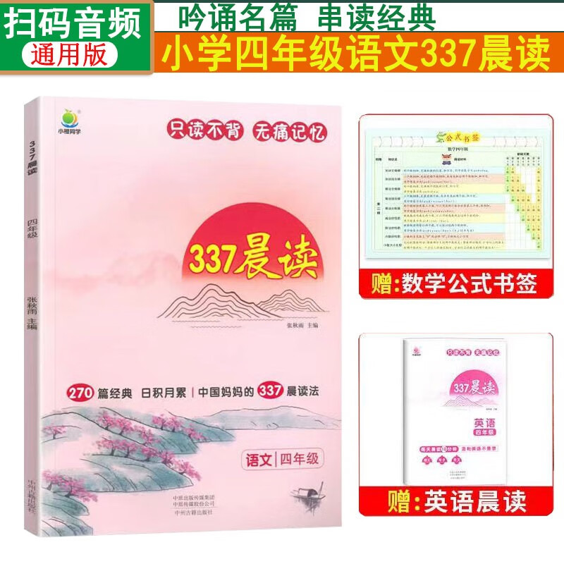 《337晨读》（2023新版、年级任选） 17.9元（需用券）