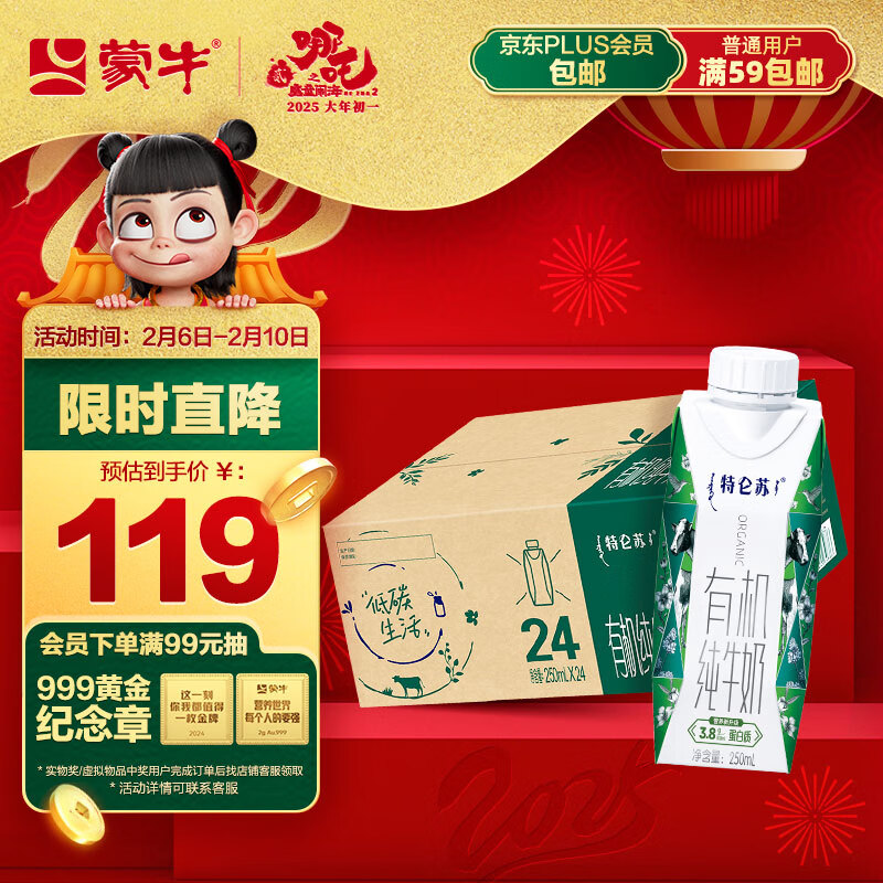 特仑苏 MENGNIU 蒙牛 特仑苏有机纯牛奶250ml*24盒 ￥109