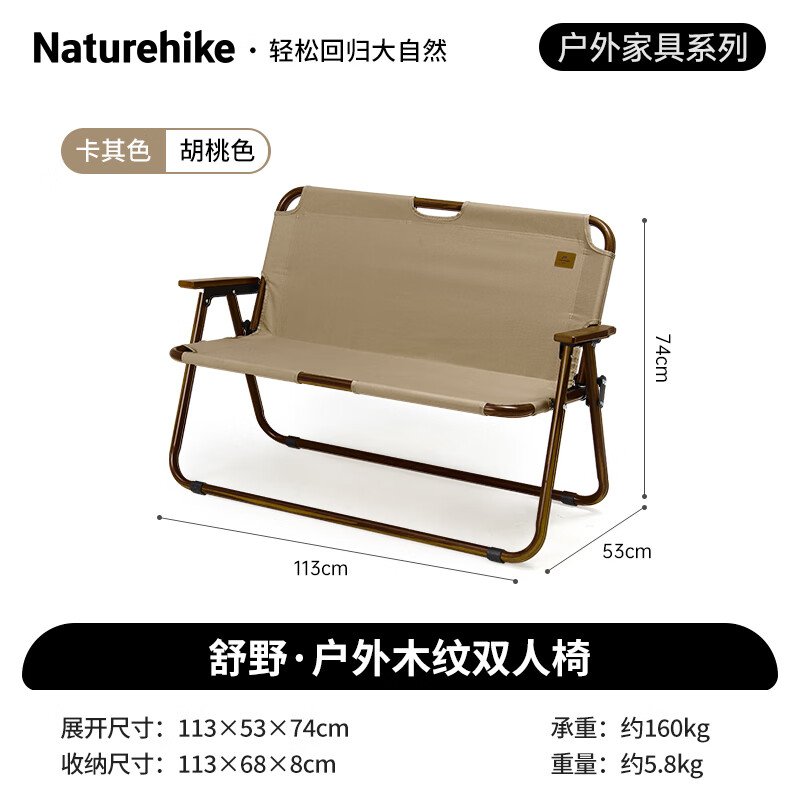 PLUS会员：Naturehike 可折叠双人椅 160KG 202.35元