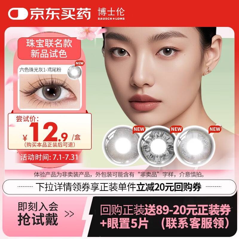 BAUSCH+LOMB 博士伦 美瞳日抛彩色隐形眼镜小直径Hefang鸢尾粉2片装0度 0.99元