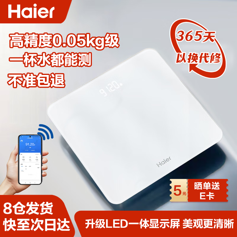 海尔 Haier 电子秤体重秤高精度家用精准智能秤BMI指数身体数据健身减肥运动