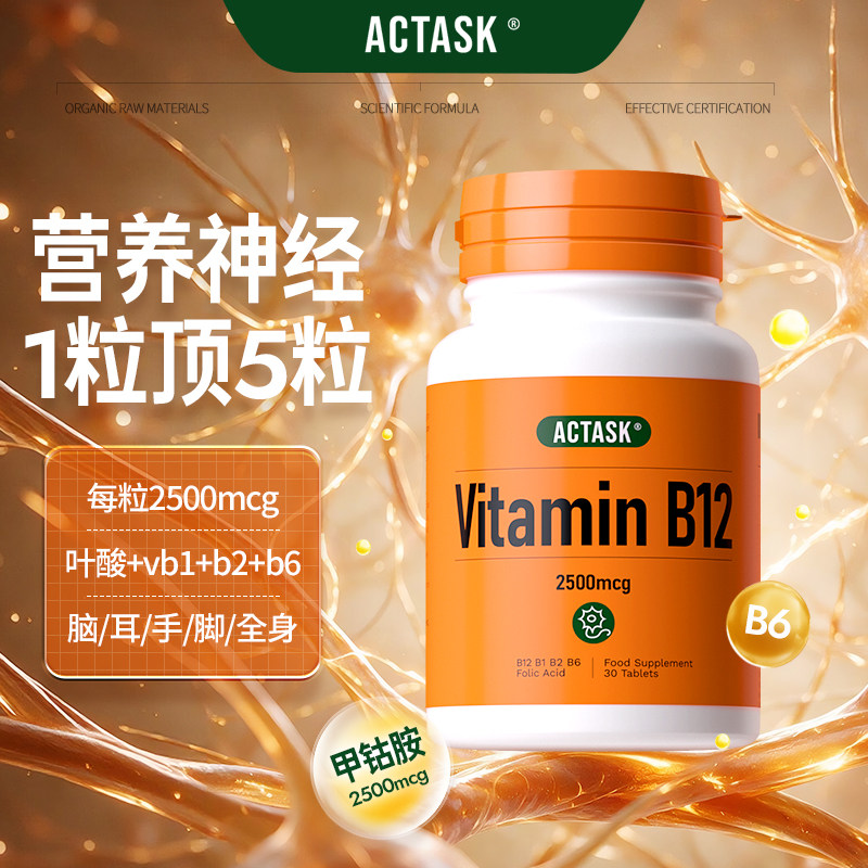 Actask 进口actask活性甲钴胺5000mcg+叶酸+B族神经营养素片维生素VB12B6 34.9元