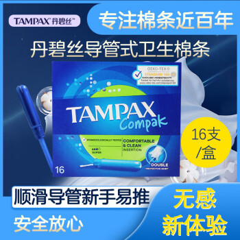 TAMPAX 丹碧丝 欧洲进口卫生棉条量多型16支/盒 ￥11.93