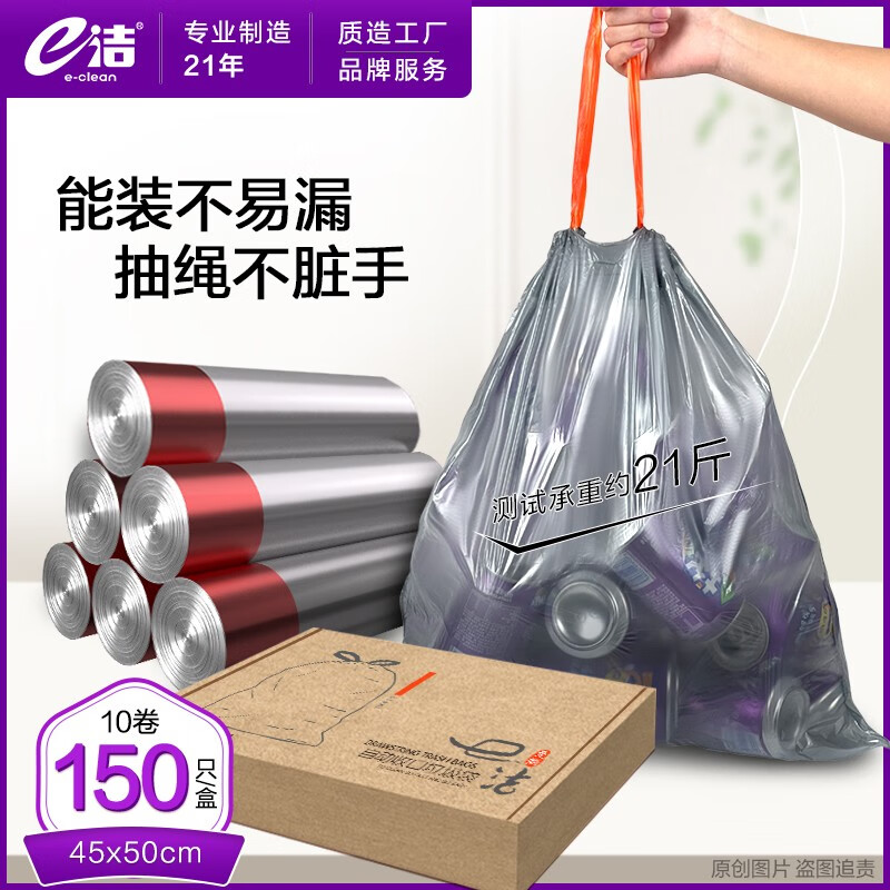 E-CLEAN e洁 自动收口垃圾袋抽绳加厚家用手提式穿绳免撕盒装 45*50cm*150只 4.63
