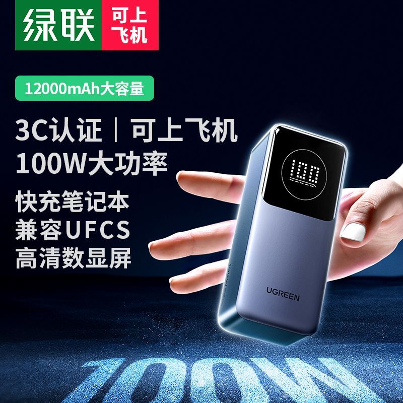 绿联 能量湃Pro笔记本充电宝 适用苹果华为电脑手机 深空灰100w大功率/12000mAh
