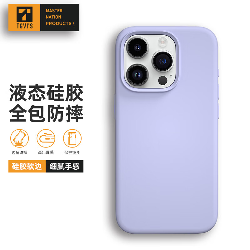 泰维斯 TGVI'S 苹果15promax手机壳iphone15pro真液态硅胶保护套磁吸适用全包防摔