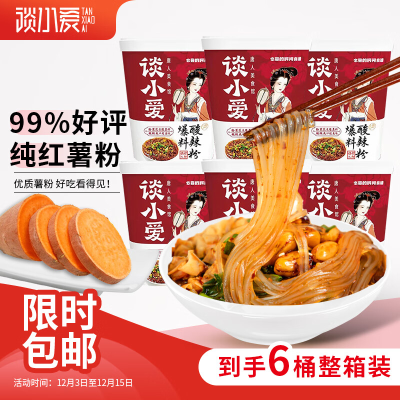 谈小爱 酸辣粉 120g*6 整箱装 非油炸方便速食面粉丝米线 14.9元