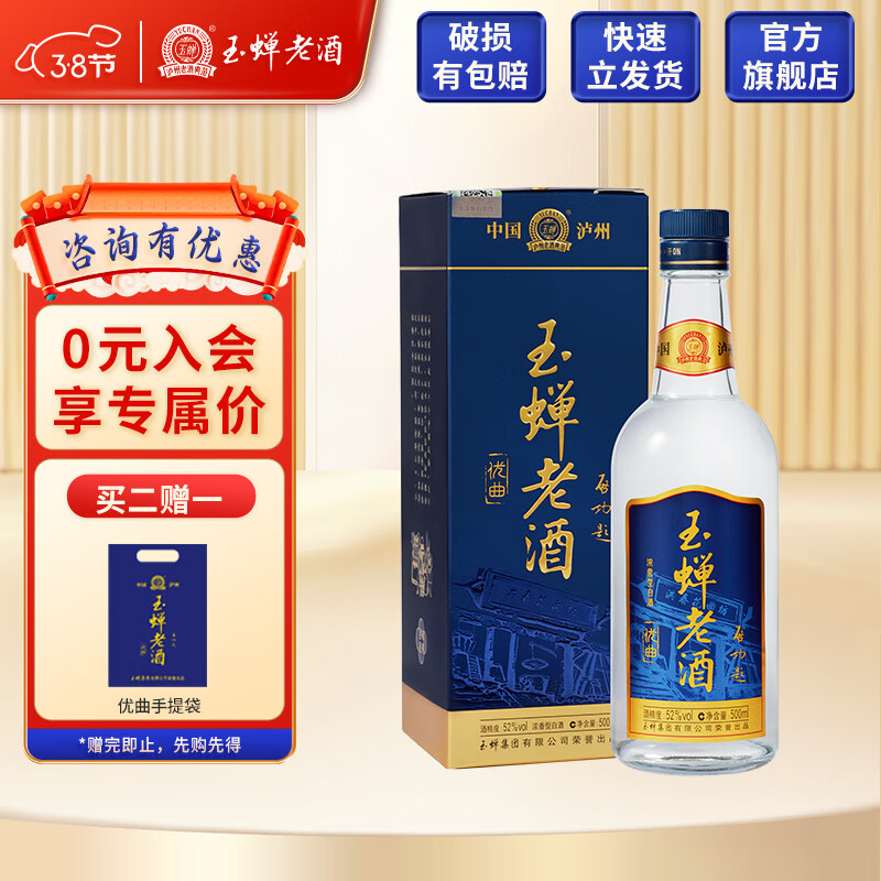 玉蝉老酒 优曲 52%vol 浓香型白酒 500ml 单瓶装 34元（需用券）