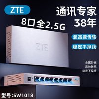 ZTE 中兴 新品ZTE/中兴8口全2.5g交换机有线路由器组网商用企业级家用办公 ￥3