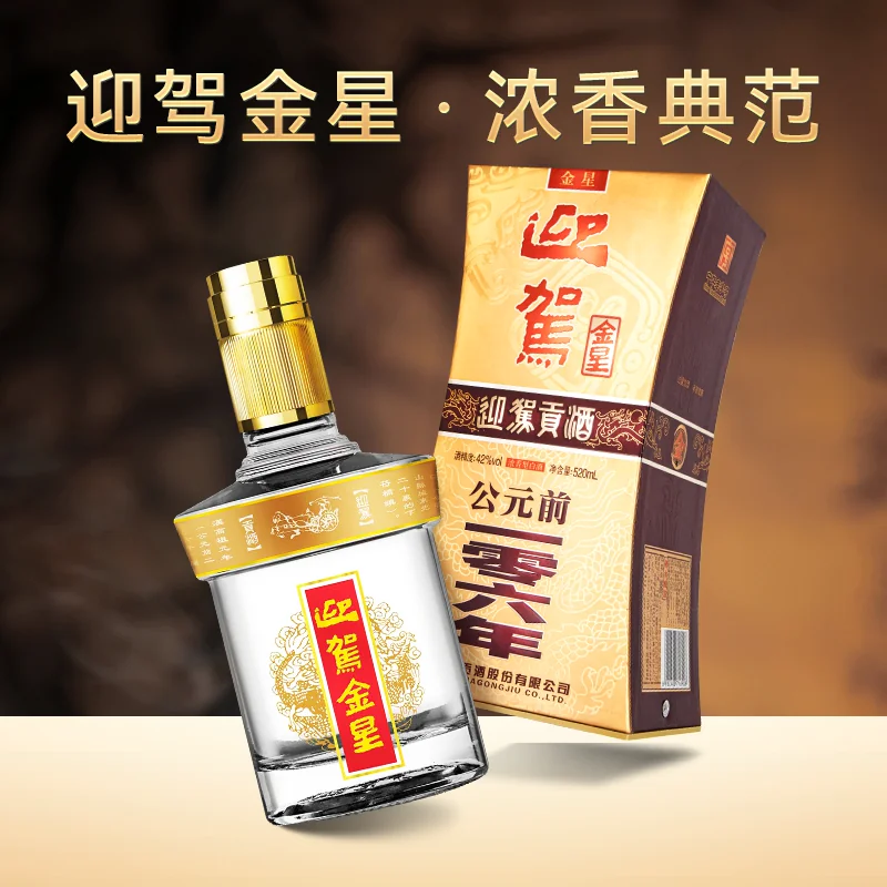 迎驾贡酒 淘金币433.88元、金星42度520ml*6瓶整箱 485元 - 86线报