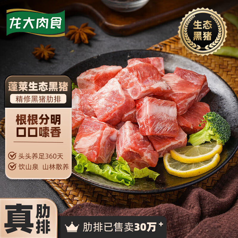 龙大 蓬莱生态黑猪肉p 黑猪肋排块400克x5袋 99.99元（需用券）