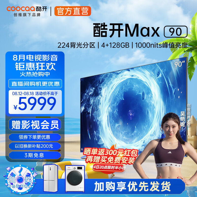 coocaa 酷开 Max90 液晶电视 90英寸 4K ￥5045